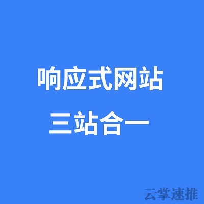 太原响应式网站