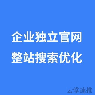 清远云掌建站