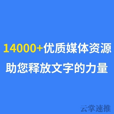 铜陵软文代发